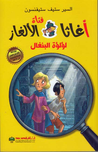 لؤلؤة البنغال