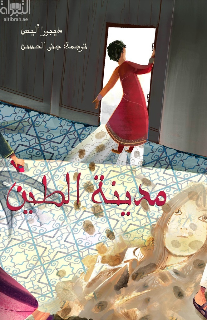 مدينة الطين