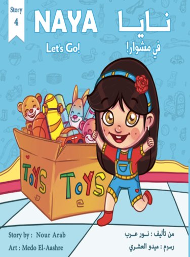 نايا في مشوار