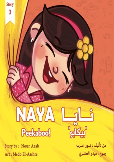 نايا بيكابو