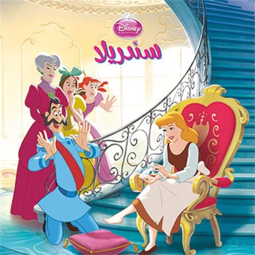 سندريلا أروع القصص