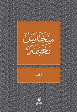 لقاء