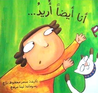 أنا أيضًا أُريد...