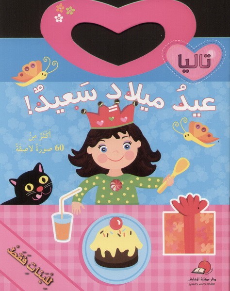 عيد ميلاد سعيد