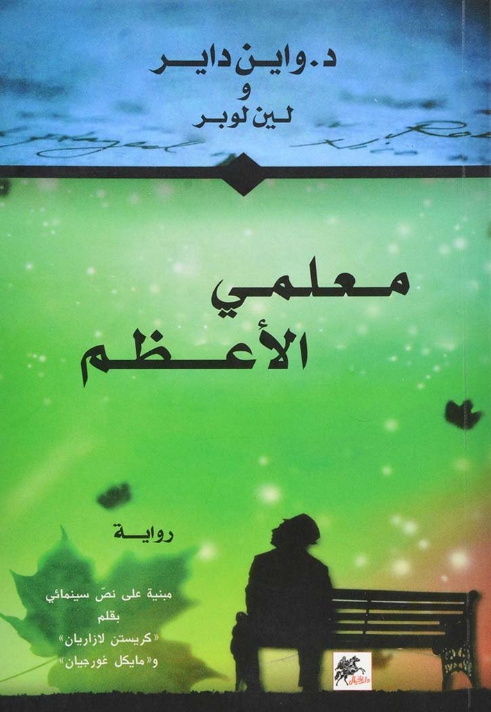 معلمي الأعظم