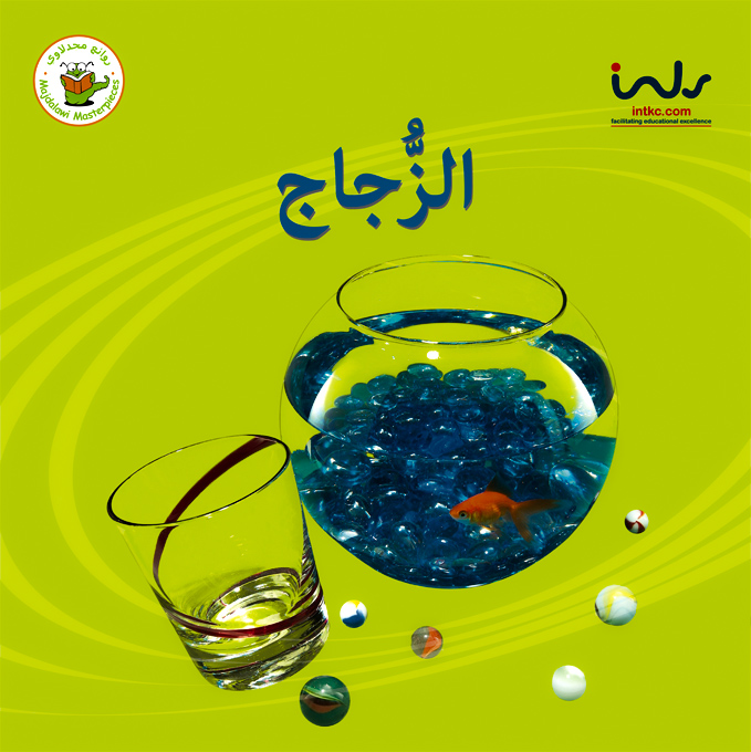 الزجاج غلاف كبير