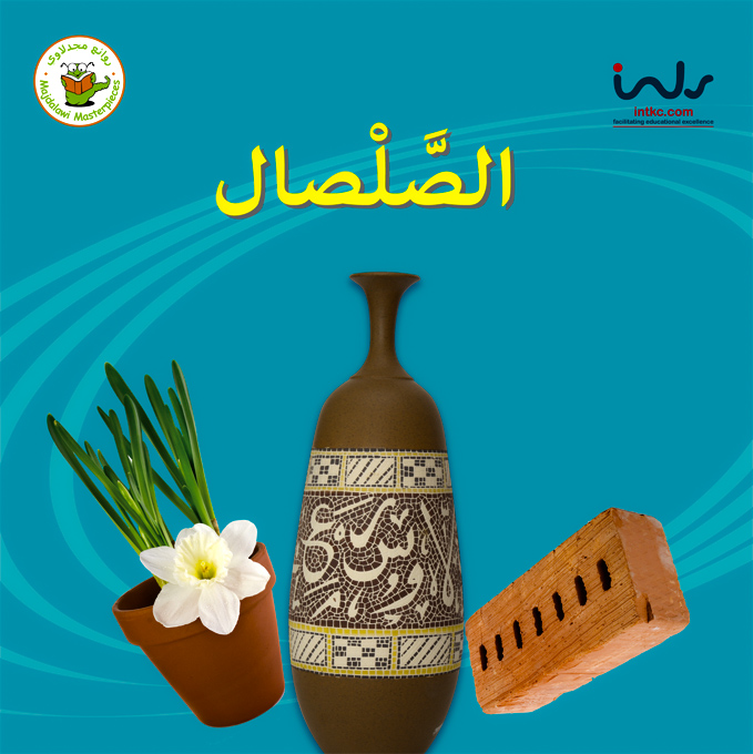 الصلصال غلاق كبير