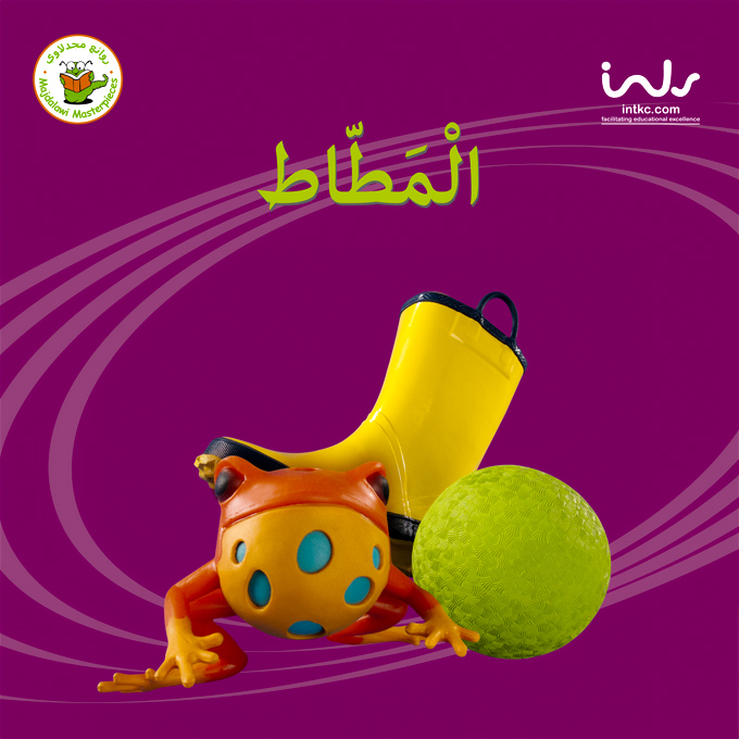 المطاط غلاف كبير