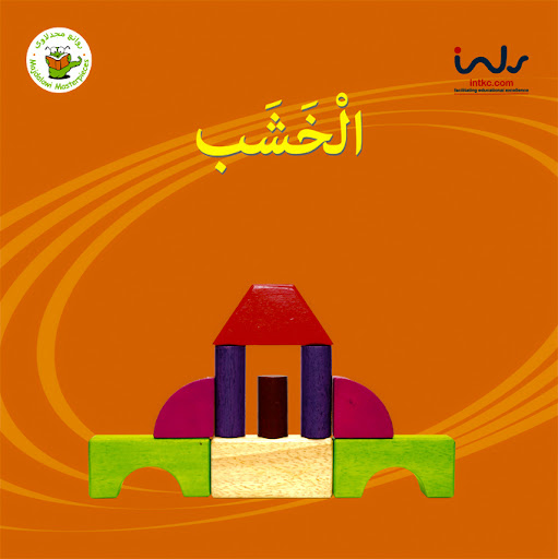 الخشب غلاف كبير