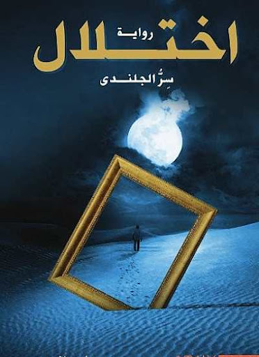 اختلال