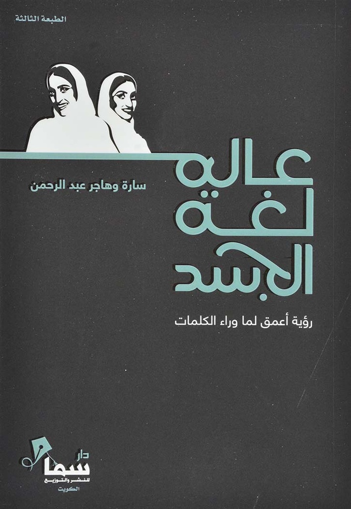 عالم لغة الجسد