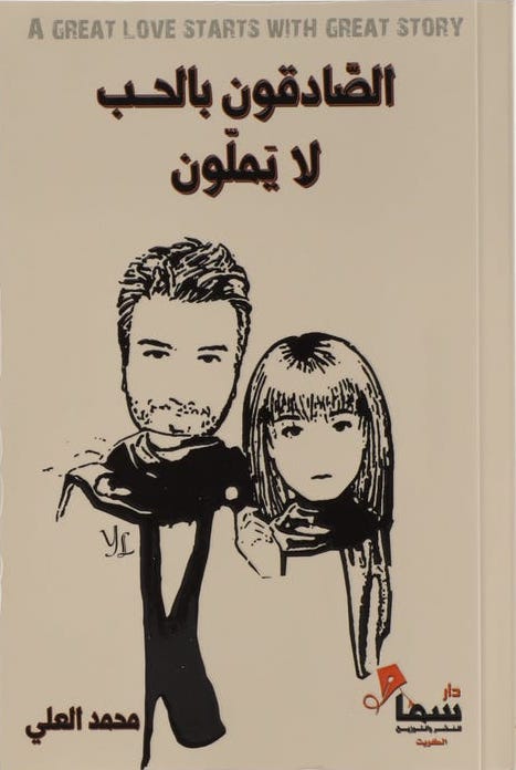 الصادقون بالحب لا يملون