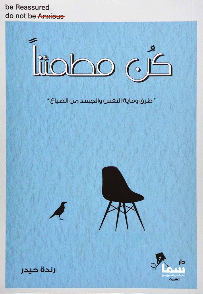 كن مطمئنا