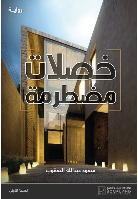 خصلات مضطرمة