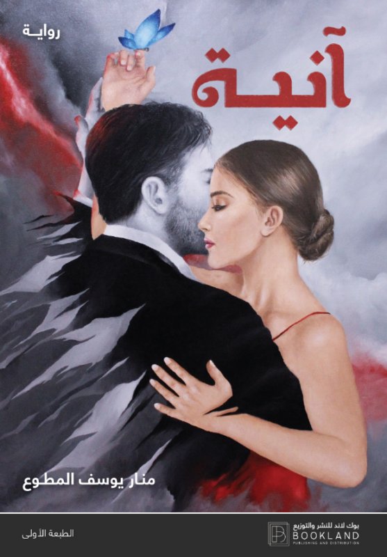 أنية