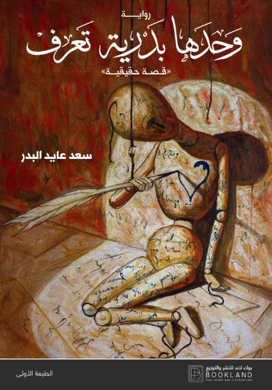 وحدها بدرية تعرف 