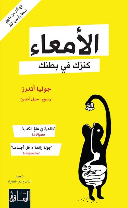 الأمعاء