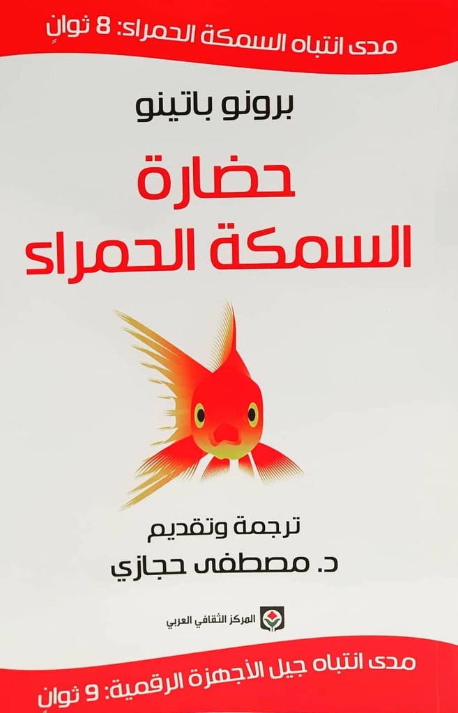 حضارة السمكة الحمراء