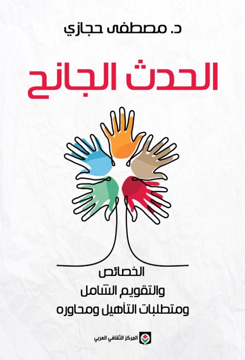 الحدث الجانح