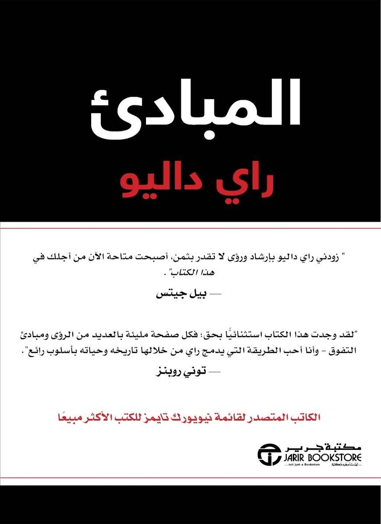 المبادىء