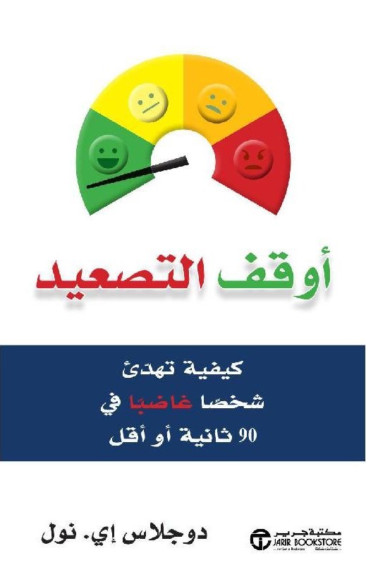 اوقف التصعيد كيفية تهدى شخصا