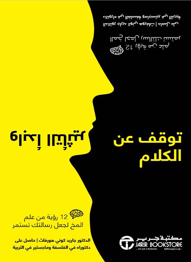 توقف عن الكلام و ابدا التاثير