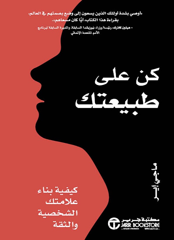 كن على طبيعتك