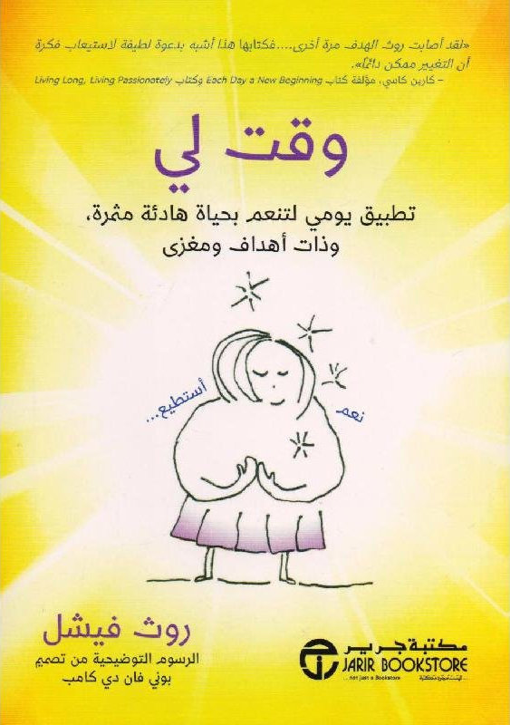 وقت لي تطبيق يومي لتنعم بحياة