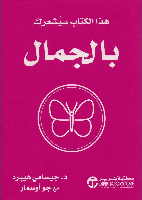 هذا الكتاب سيشعرك بالجمال