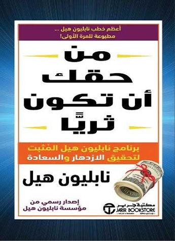 من حقك ان تكون ثريا