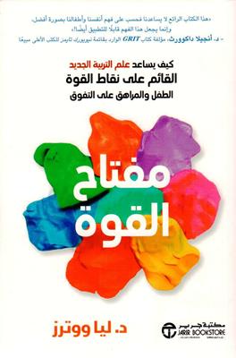 مفتاح القوة كيف يساعد علم التر