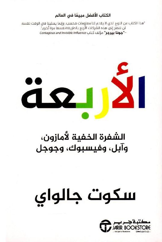 الاربعة الشفرة الخفية لامازون