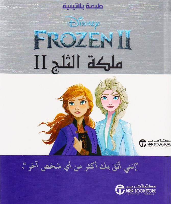 فروزن 2 ملكة الثلج طبعة بلاتيني