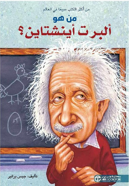 من هو البرت اينشتاين