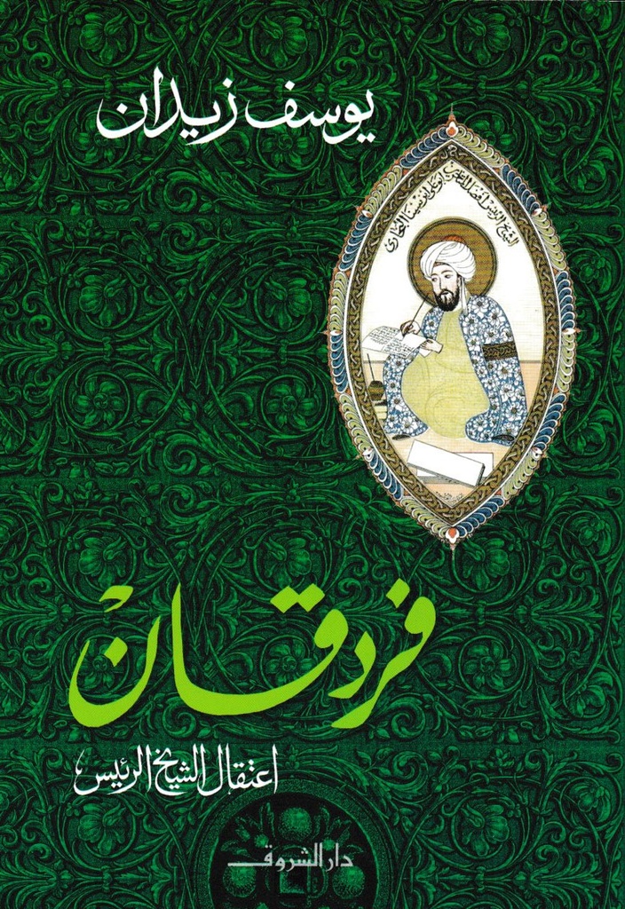 فردقان