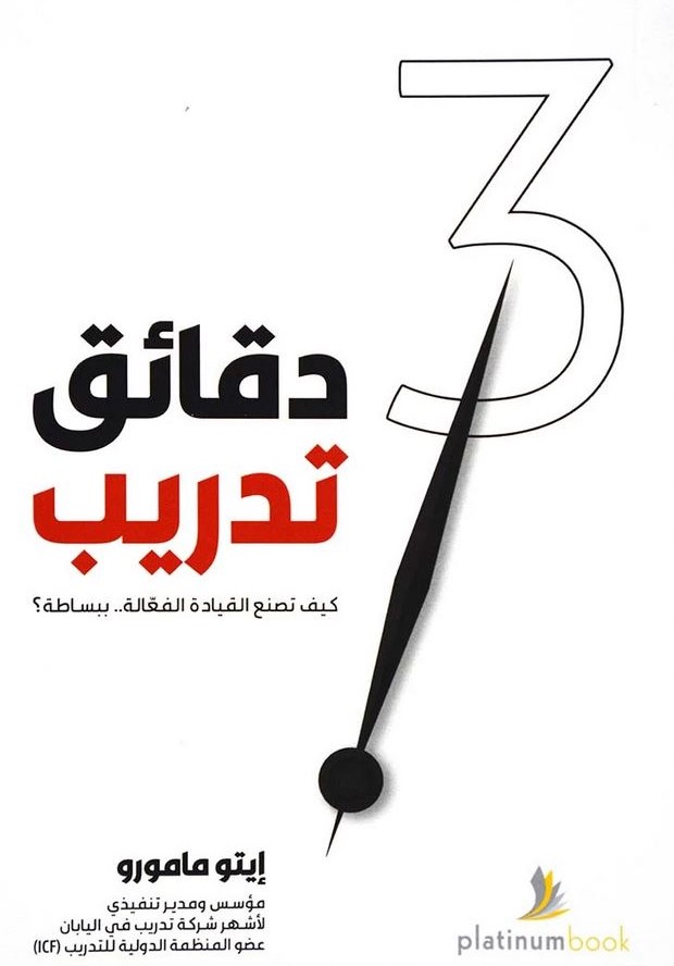 دقائق تدريب3