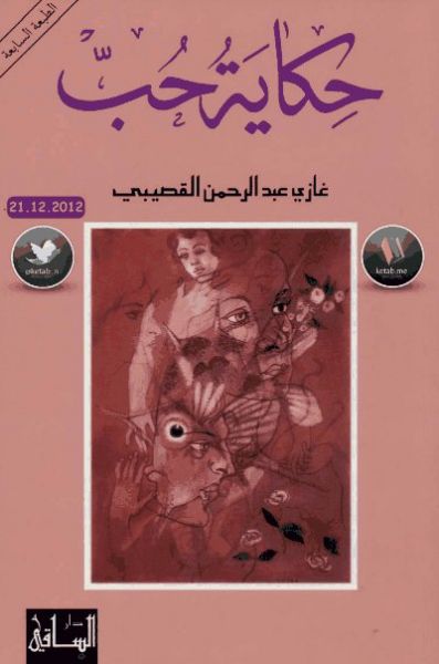 حكاية حب
