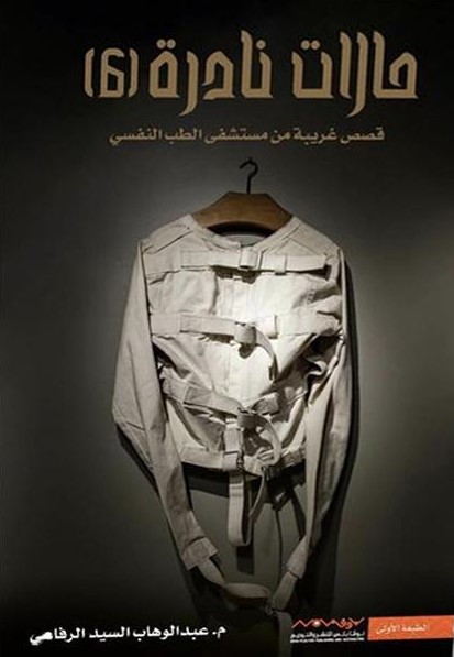 حالات نادرة 6