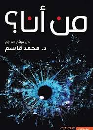 من أنا