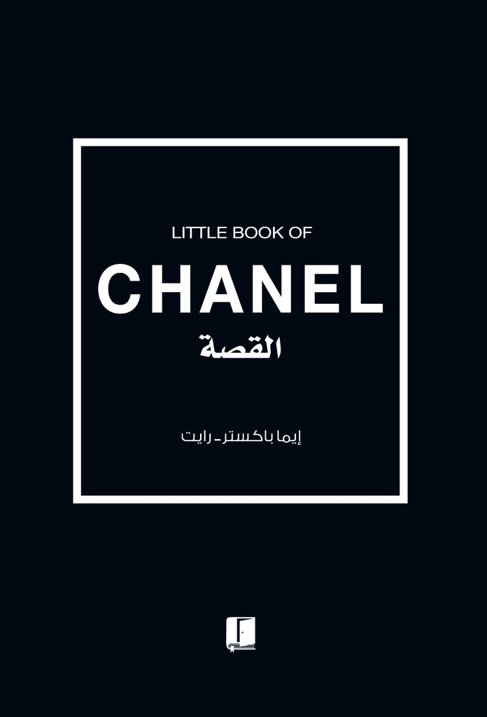 Chanel القصة