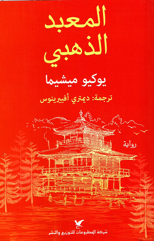 المعبد الذهبي