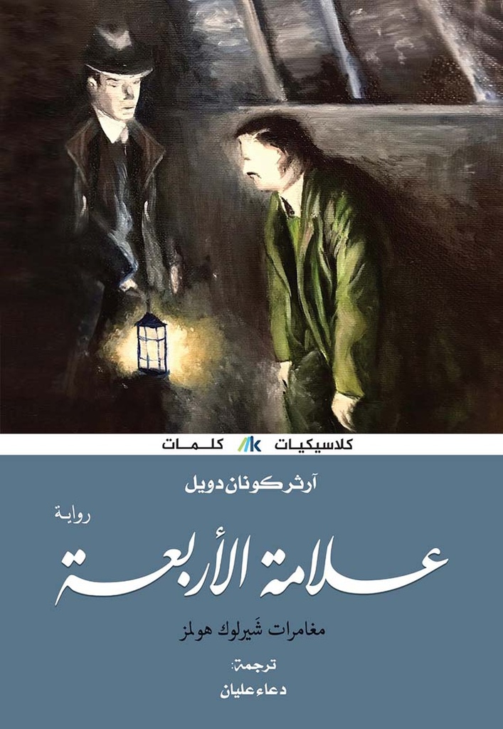 علامة الأربعة