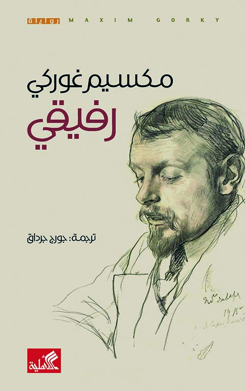 رفيقي