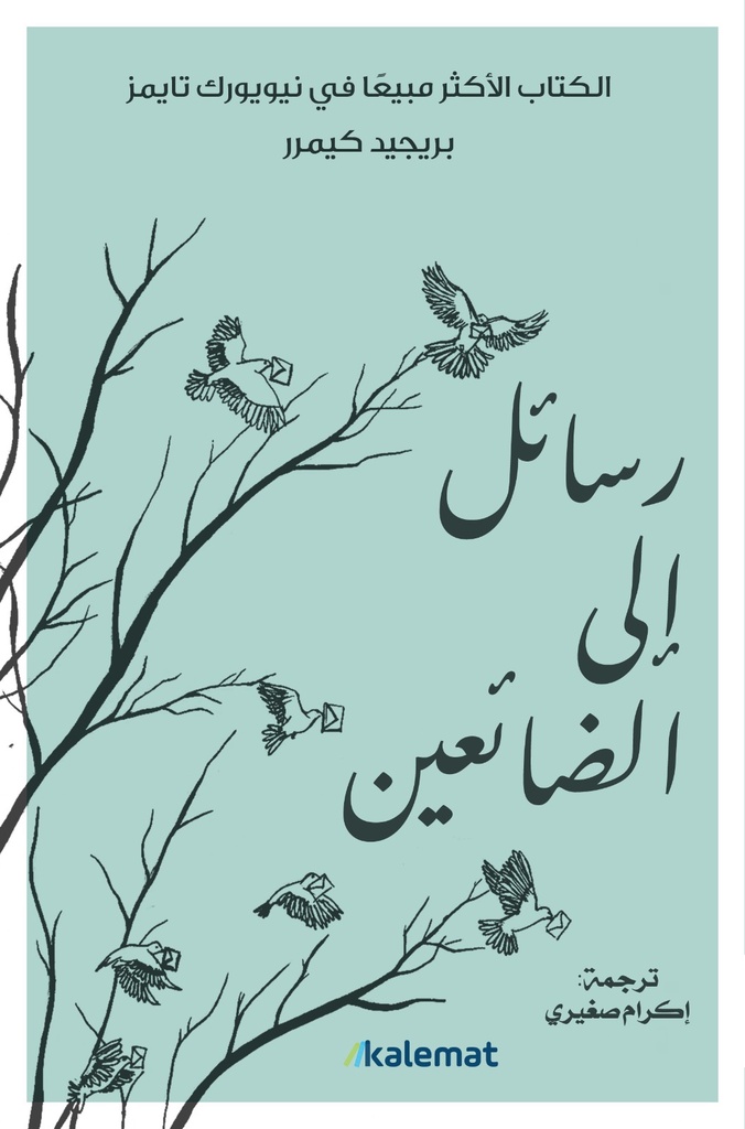 رسائل إلى الضائعين