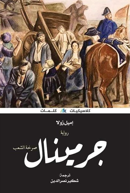 جرمينال