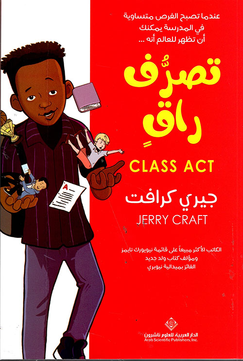 تصرف راقي