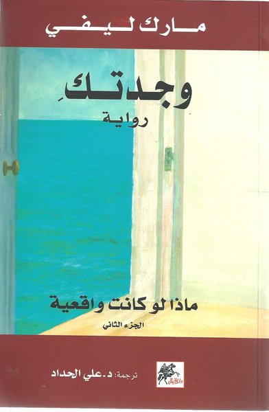 وجدتك - رواية