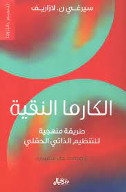 الكارما النقية