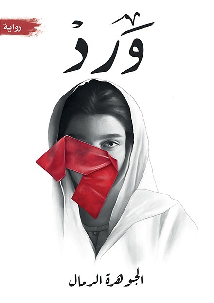 ورد 3