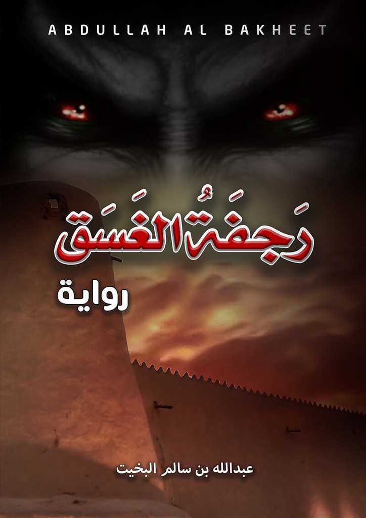 رجفة الغسق